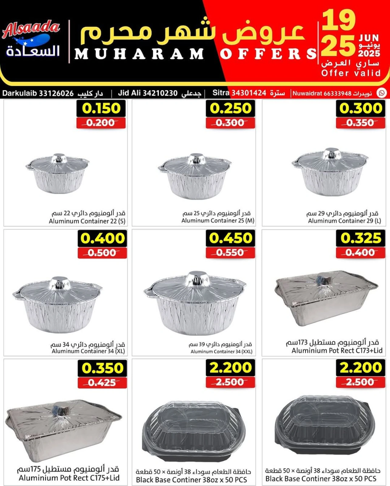 Page 19 in Muharram offers at Al Saada markets Bahrain