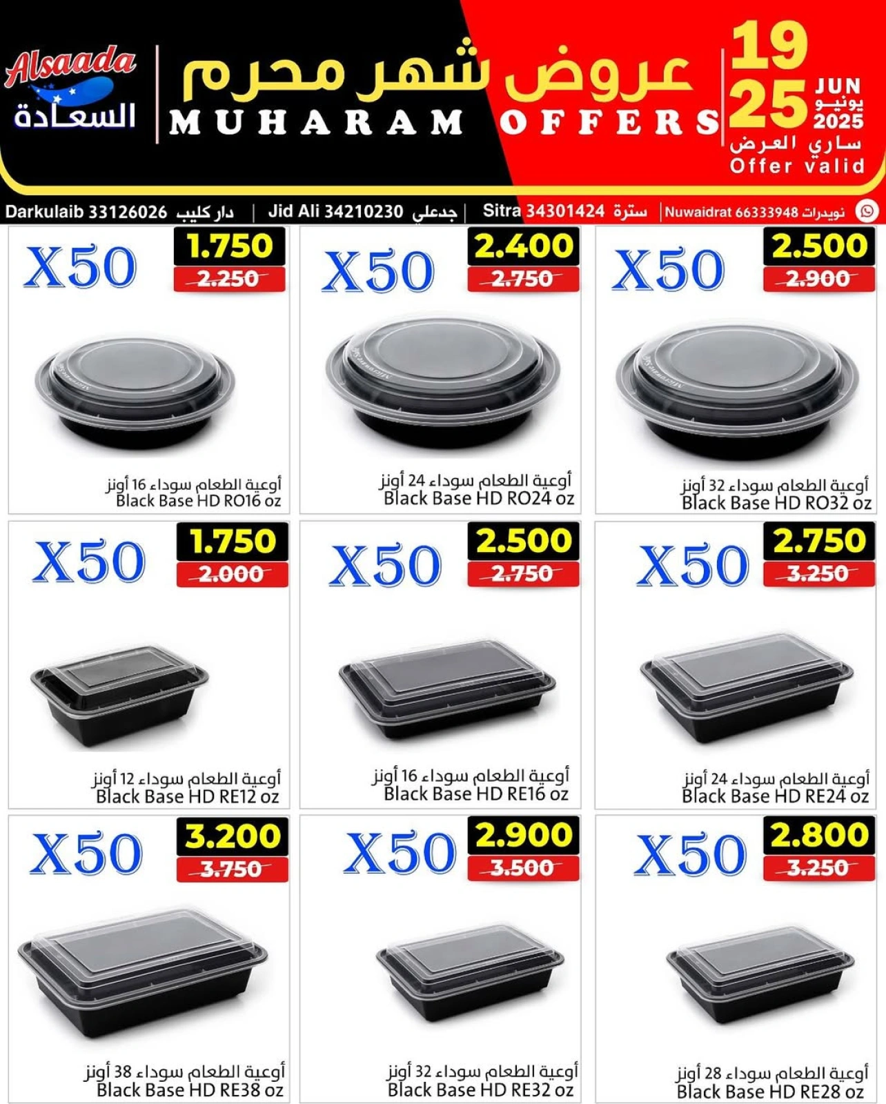 Page 22 in Muharram offers at Al Saada markets Bahrain