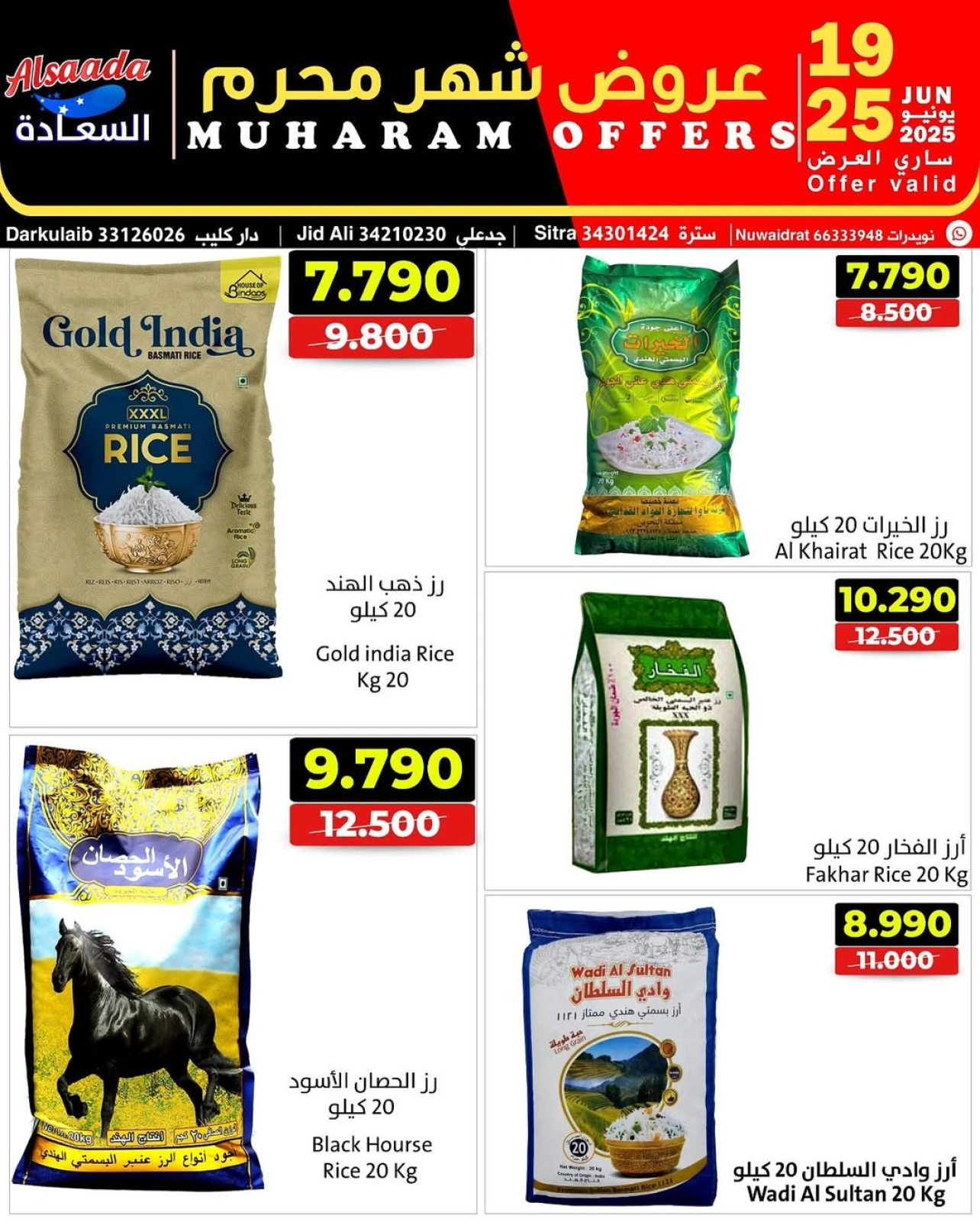 Page 1 in Muharram offers at Al Saada markets Bahrain