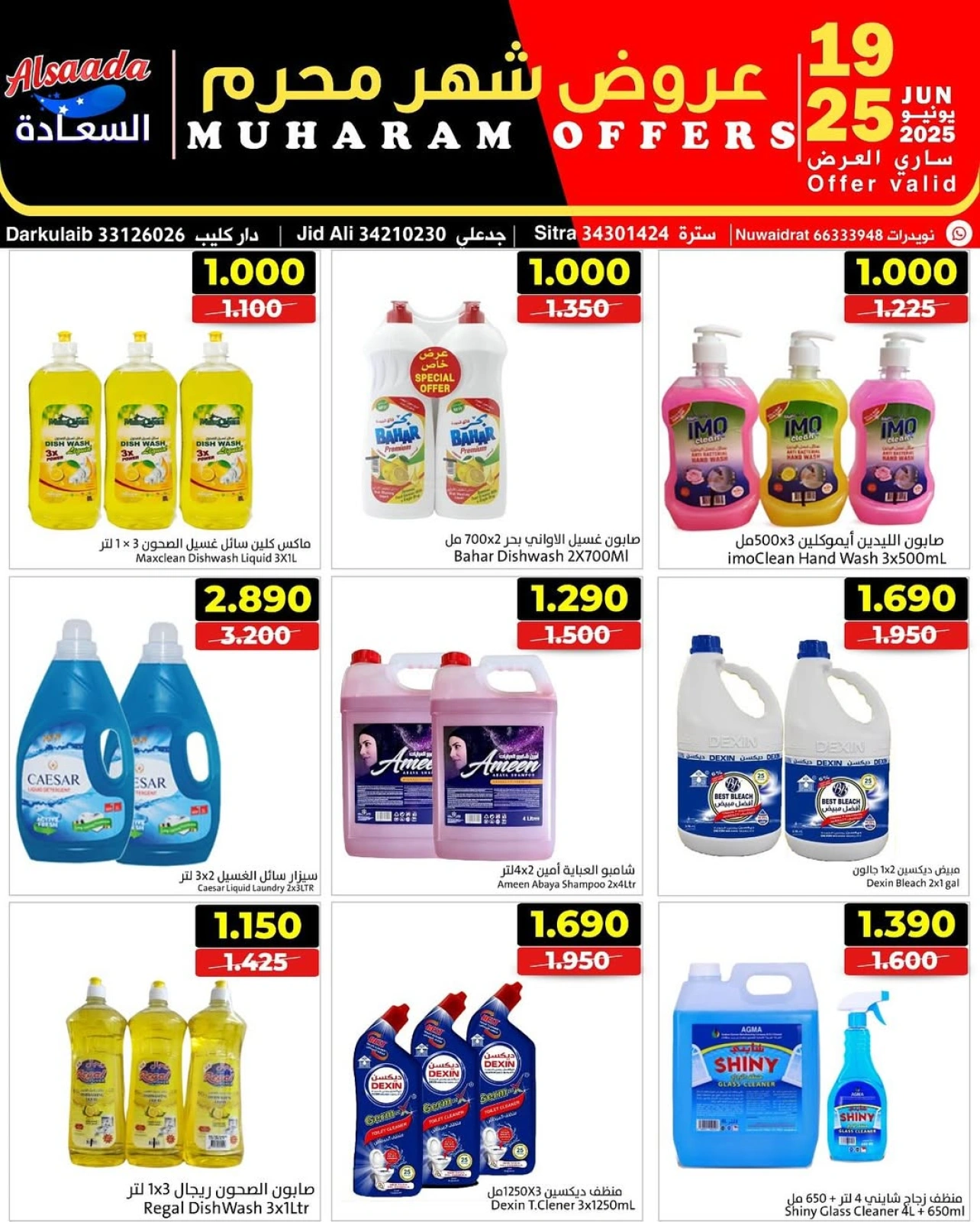 Page 13 in Muharram offers at Al Saada markets Bahrain