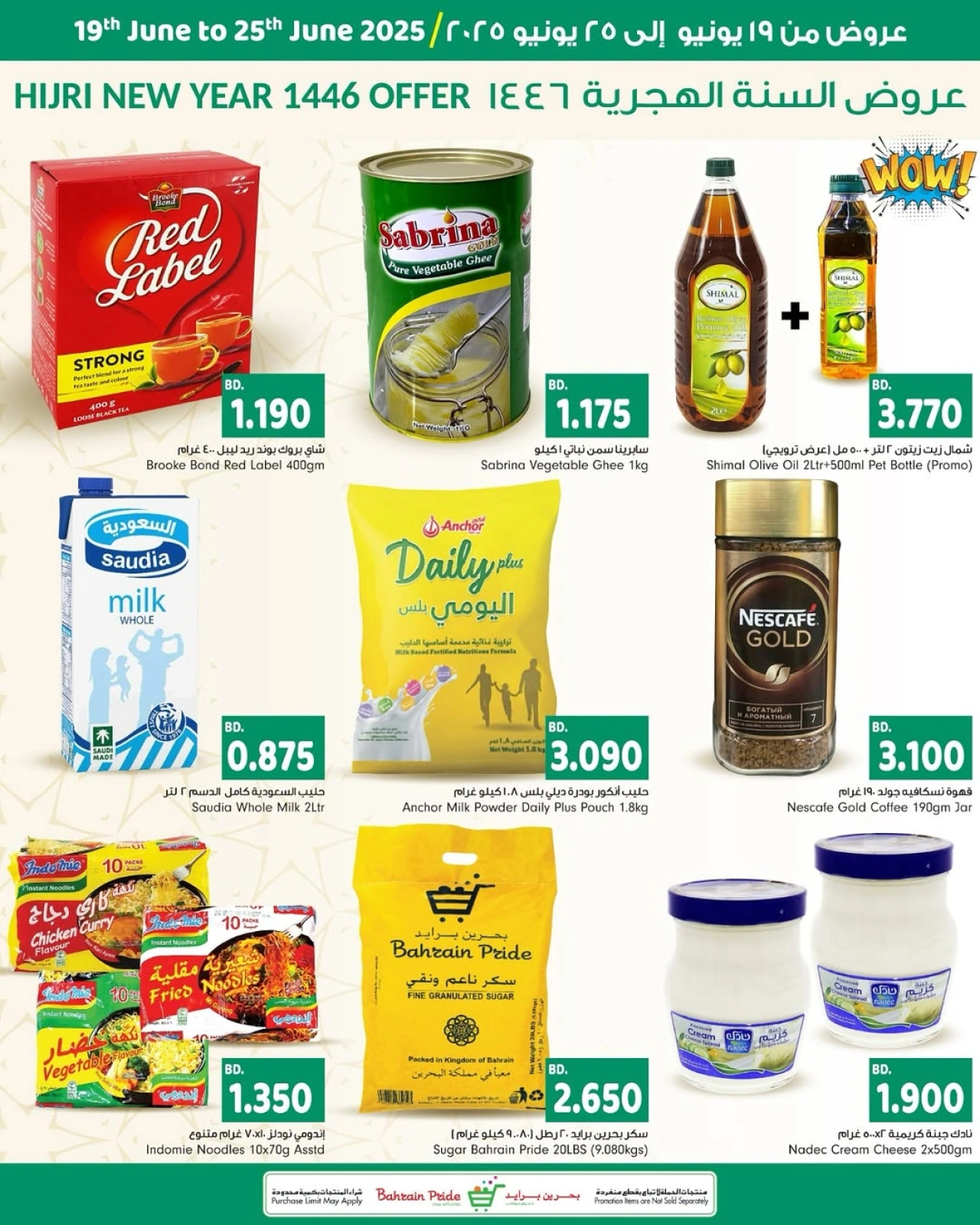 Page 2 in Islamic New Year offers at Bahrain Pride Bahrain