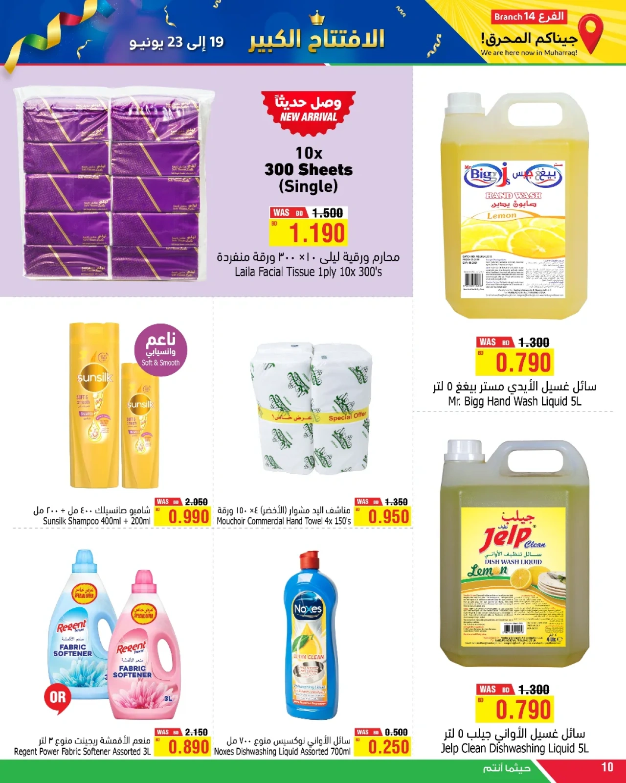 Page 10 in Grand Opening Offers at Al Helli Bahrain