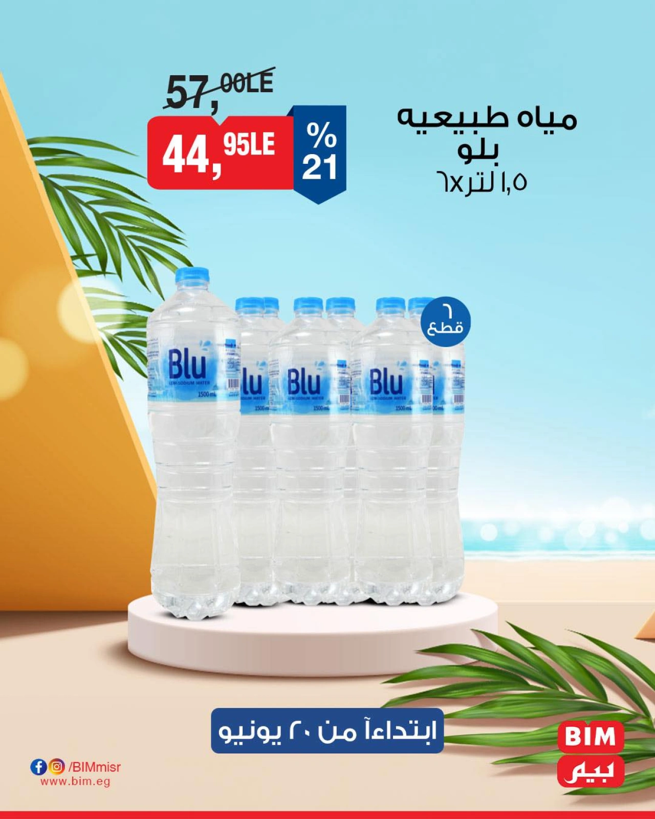 Page 3 in Weekly offers at BIM Market Egypt