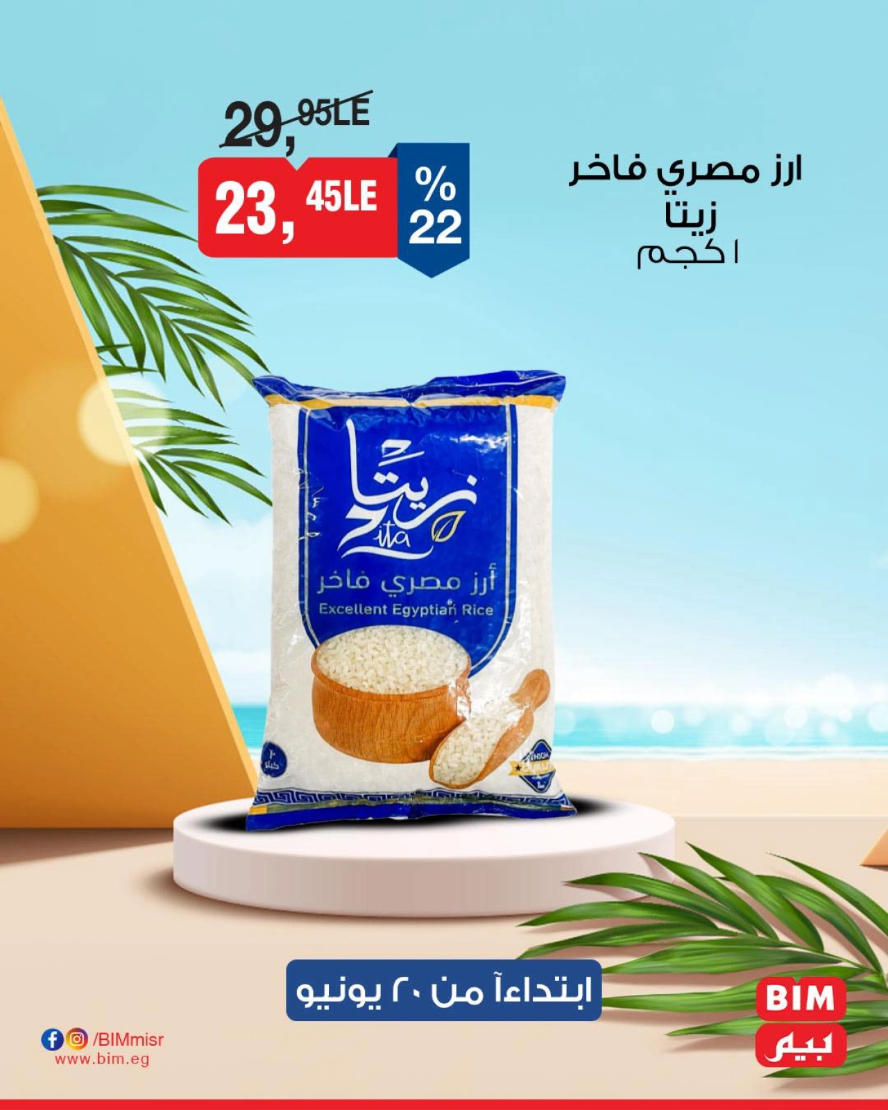 Page 12 in Weekly offers at BIM Market Egypt