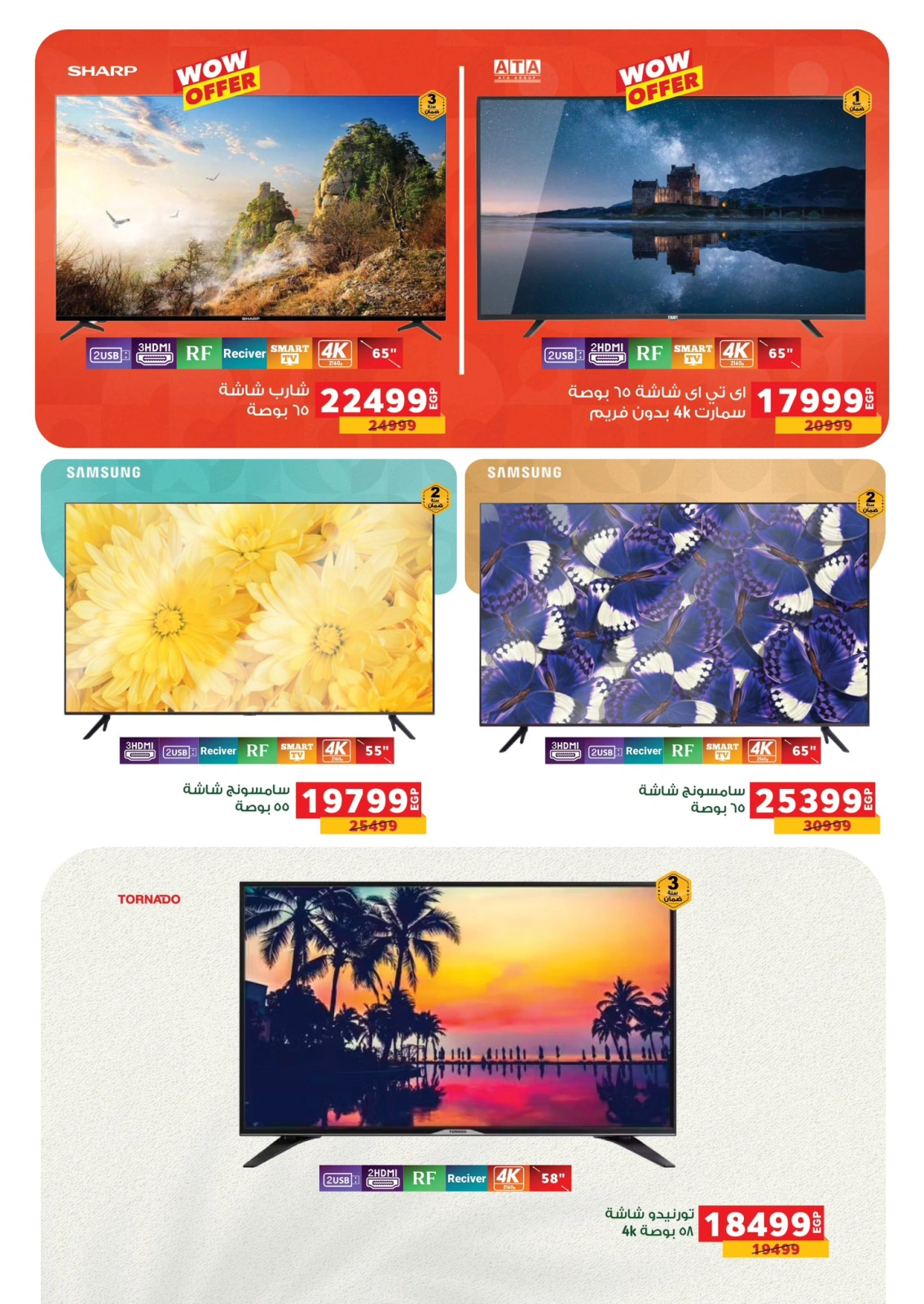 Page 3 in Summer Deals at Panda Egypt