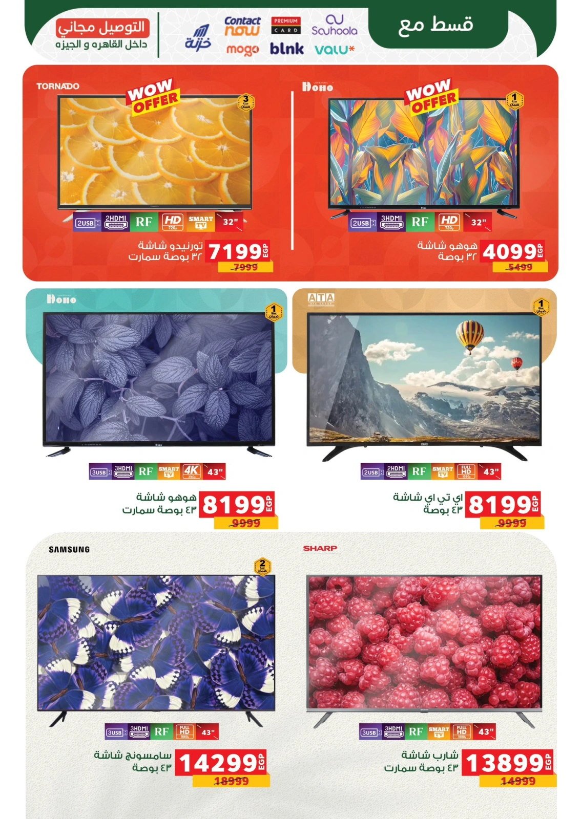 Page 2 in Summer Deals at Panda Egypt