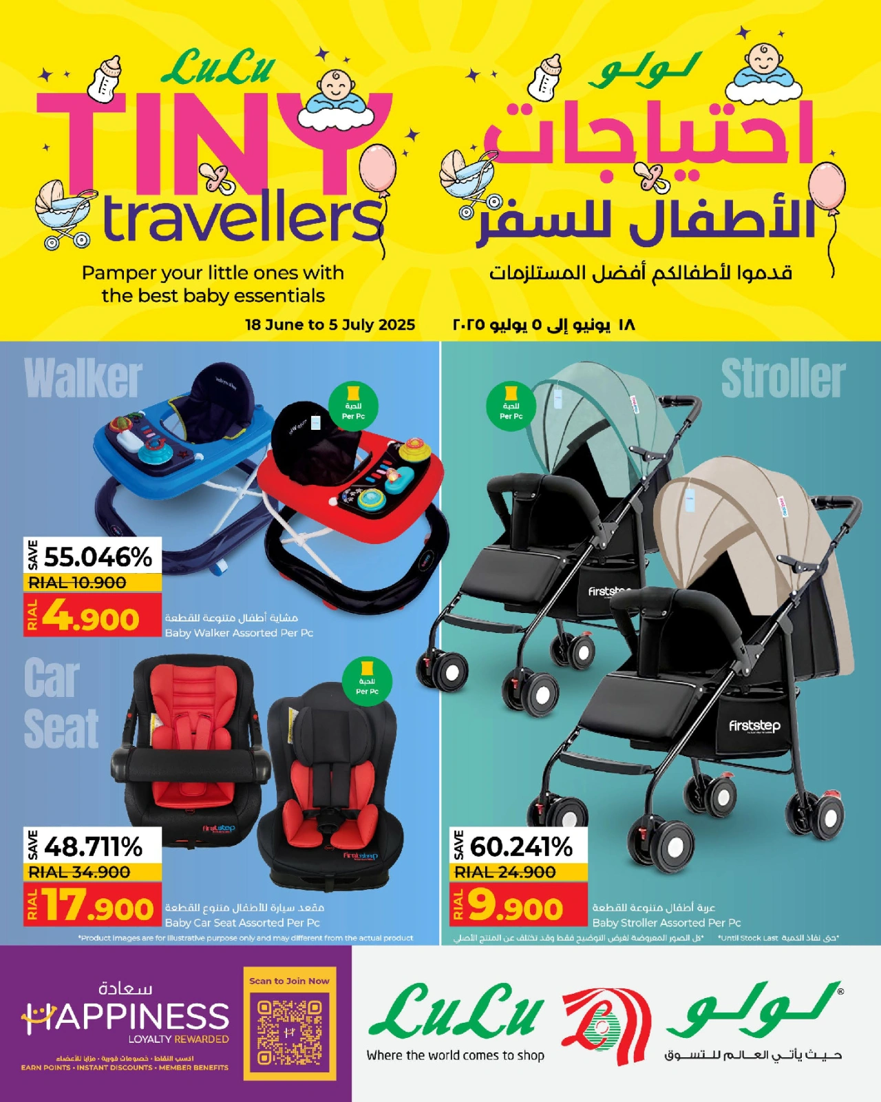 Página 1 en Ofertas para pequeños viajeros en lulu Oman