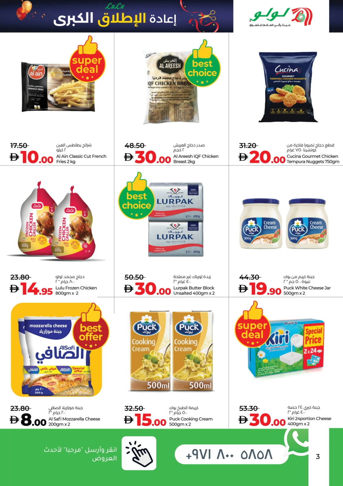 Page 3 in Al Foah branch Grand Relaunch Deals at lulu UAE