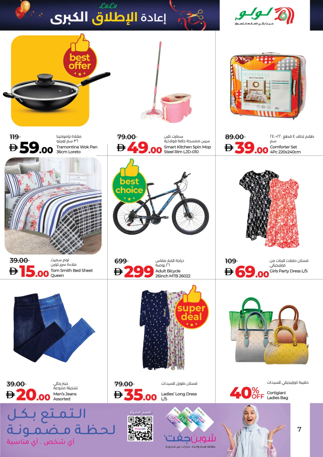 Page 7 in Al Foah branch Grand Relaunch Deals at lulu UAE