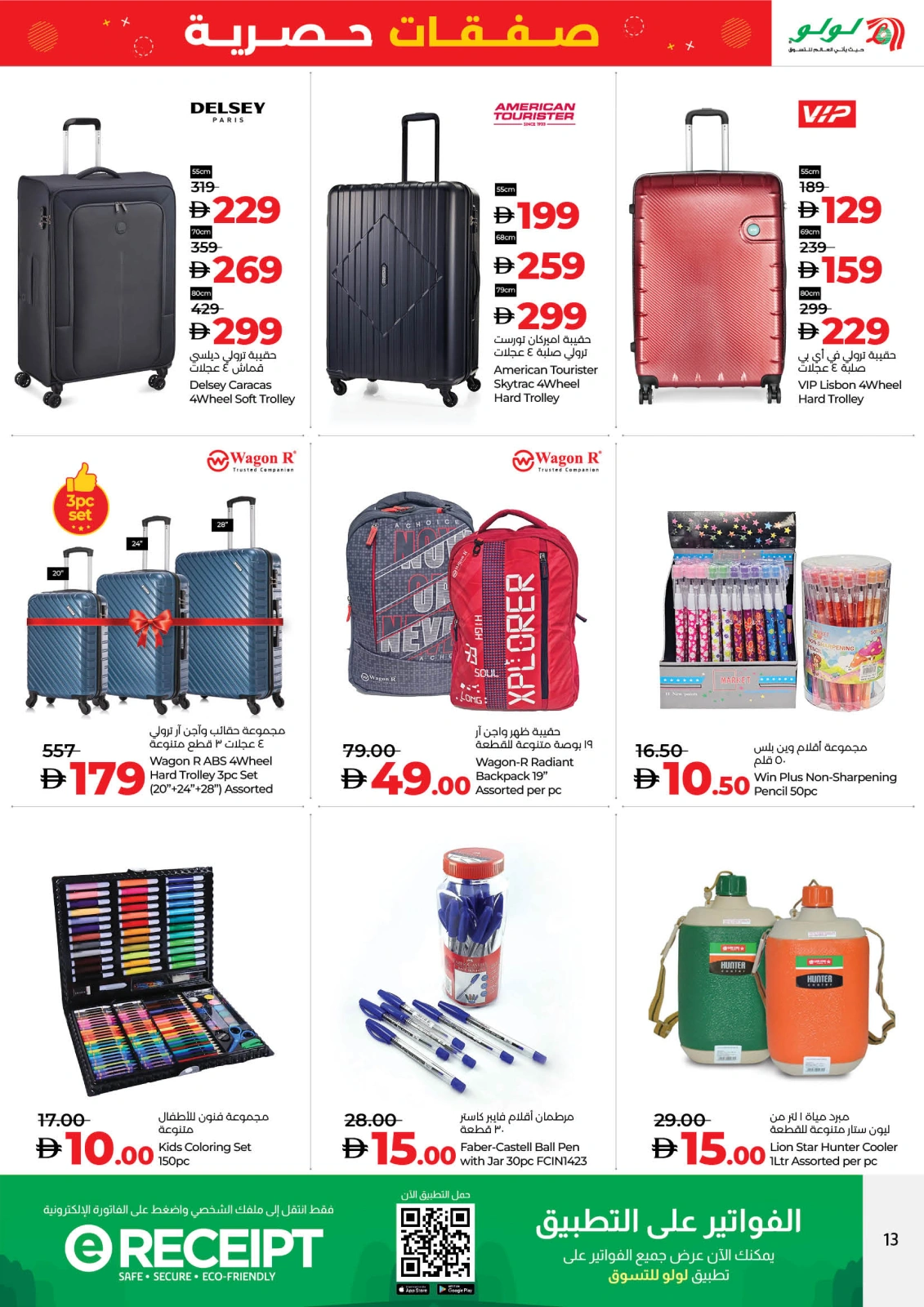 Page 13 in Exclusive Deals at lulu UAE