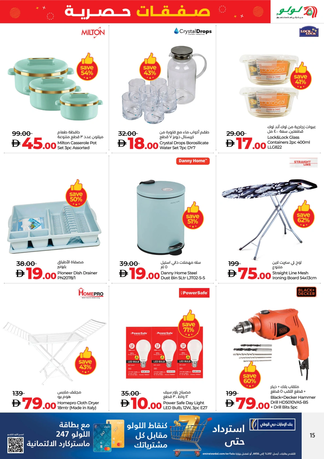 Page 15 in Exclusive Deals at lulu UAE
