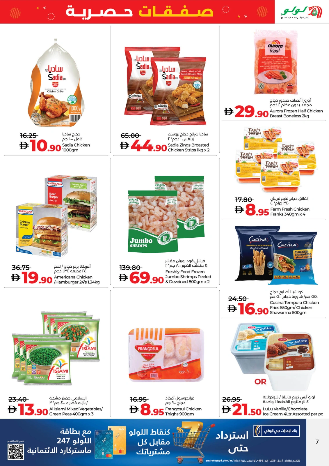 Page 7 in Exclusive Deals at lulu UAE