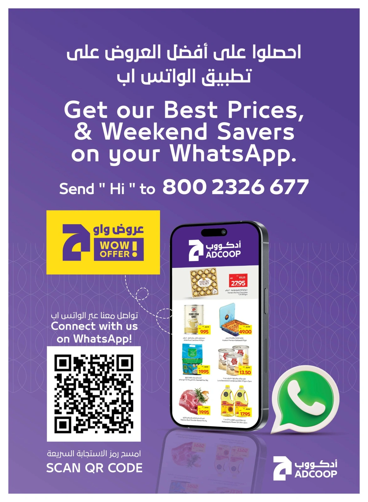 صفحة 32 |عروض لعطلة سعيدة لدي جمعية أبوظبى التعاونية أدكووب الإمارات