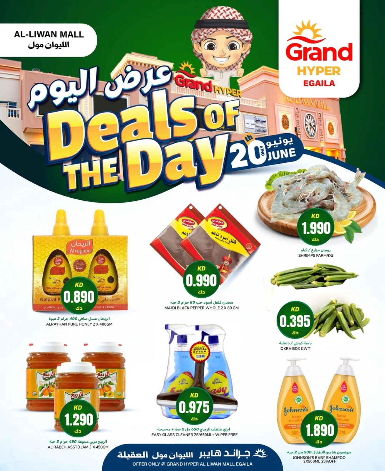 Page 1 |today offer at Grand Hypermarket Kuwait
