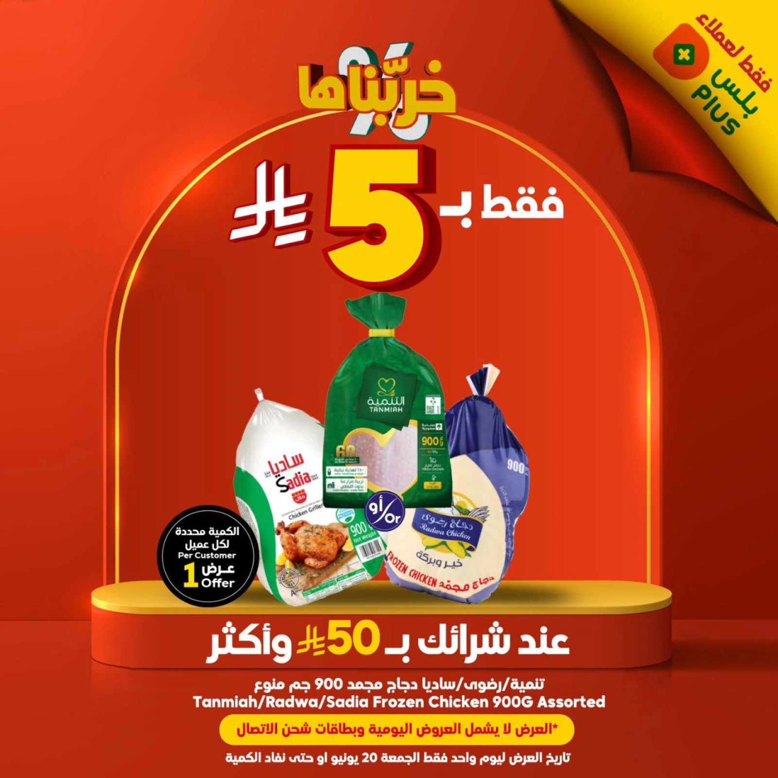 Page 1 in Smashing Prices at Dukan Saudi Arabia