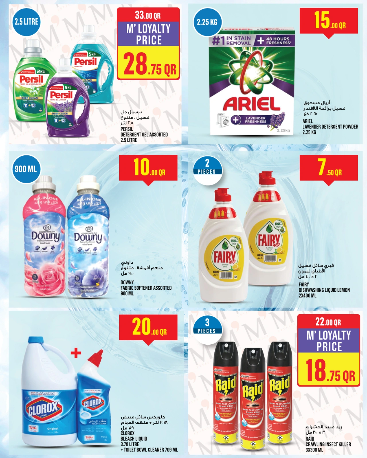 Página 21 |Ofertas de la semana en Monoprix Katar
