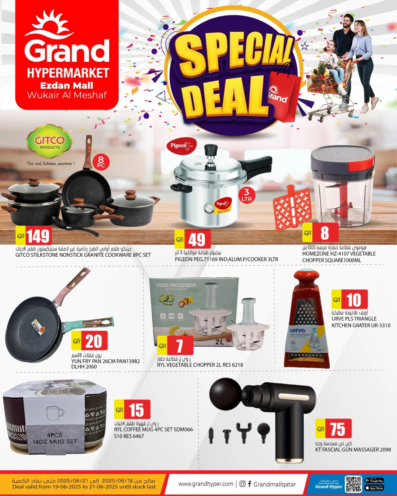 Página 1 |Promoción especial en Grand hipermercado Katar