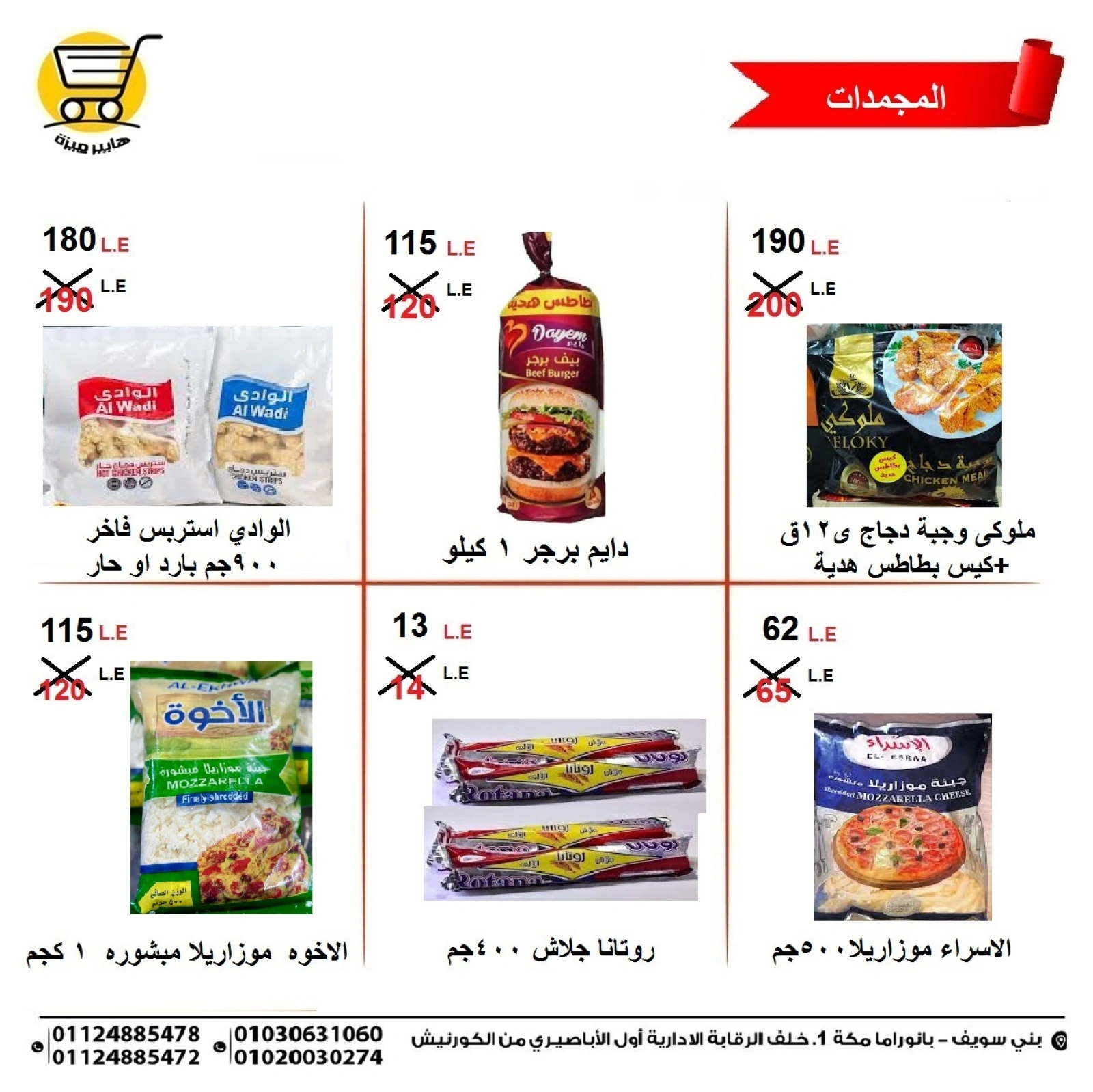 Page 17 in Weekend Deals at Hyper Meeza Egypt