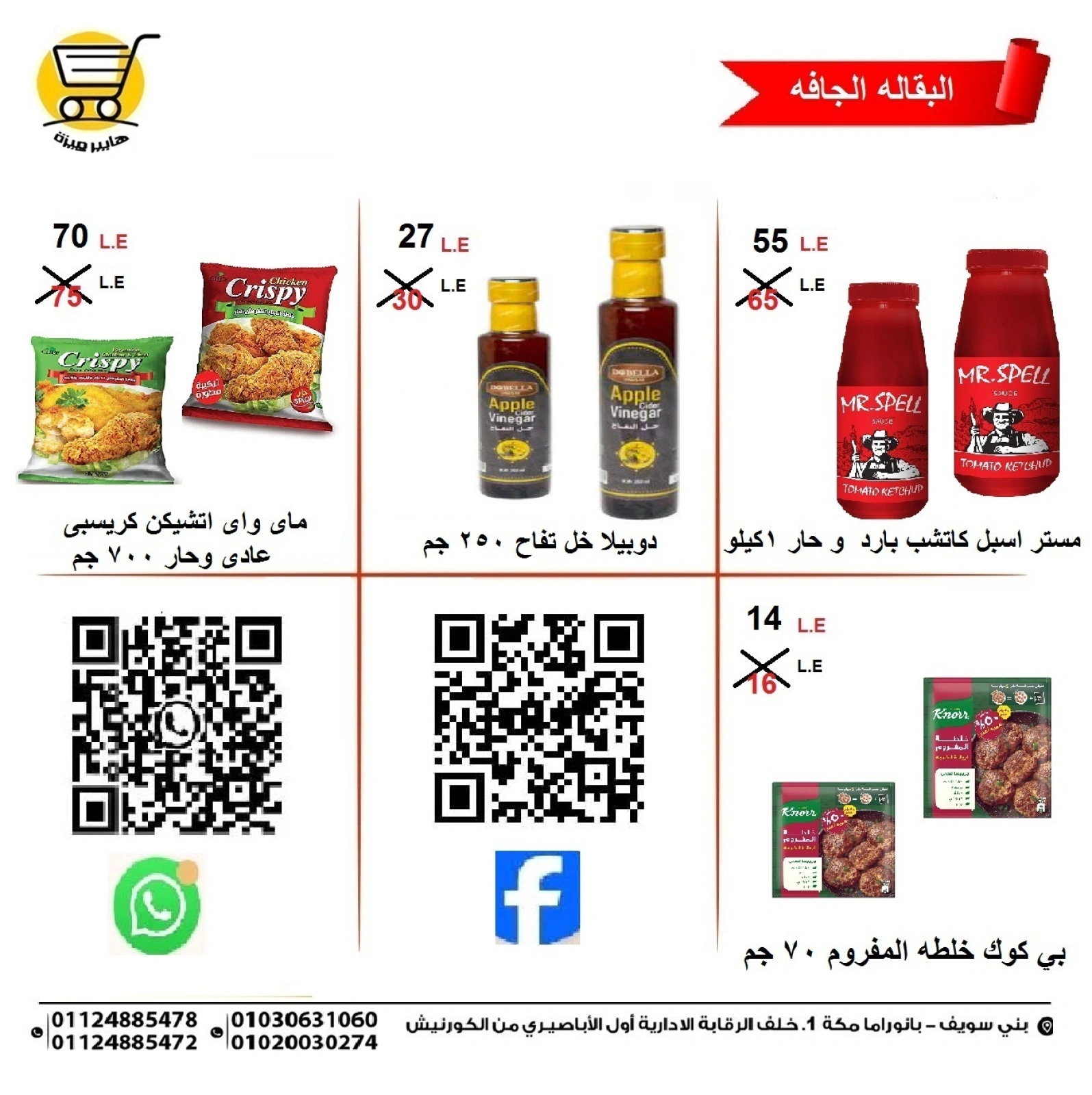 Page 11 in Weekend Deals at Hyper Meeza Egypt