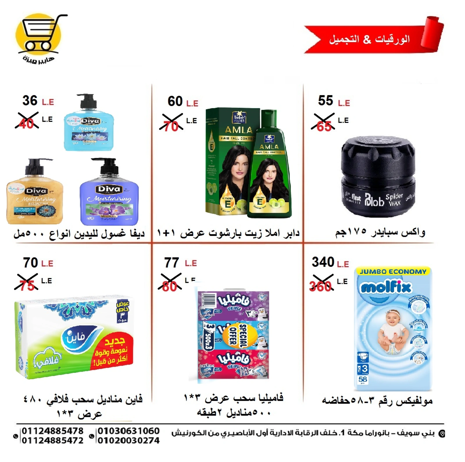 Page 19 in Weekend Deals at Hyper Meeza Egypt