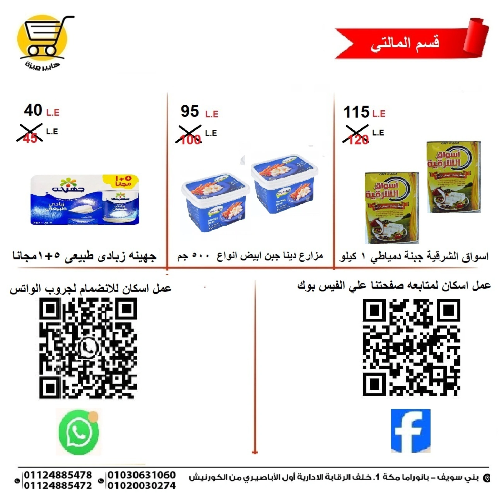 Page 6 in Weekend Deals at Hyper Meeza Egypt