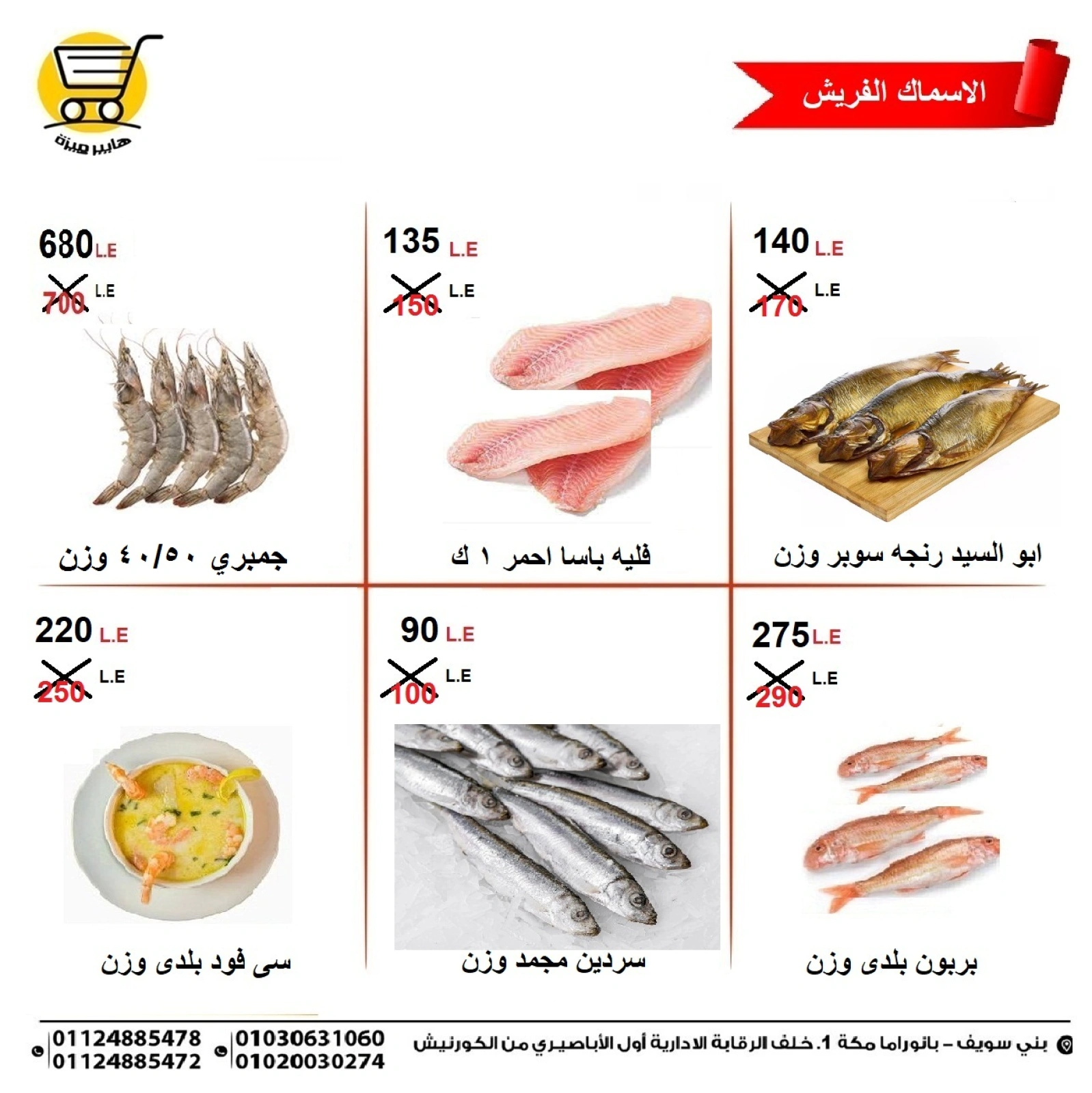 Page 3 in Weekend Deals at Hyper Meeza Egypt