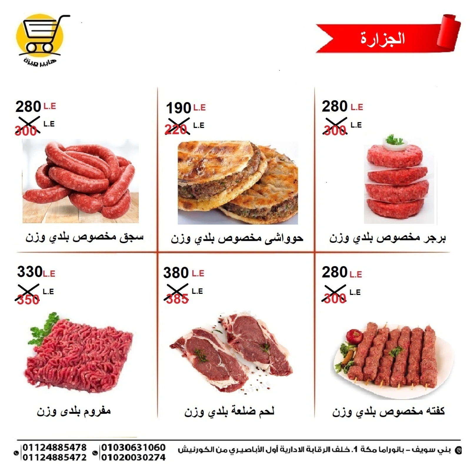 Page 2 in Weekend Deals at Hyper Meeza Egypt