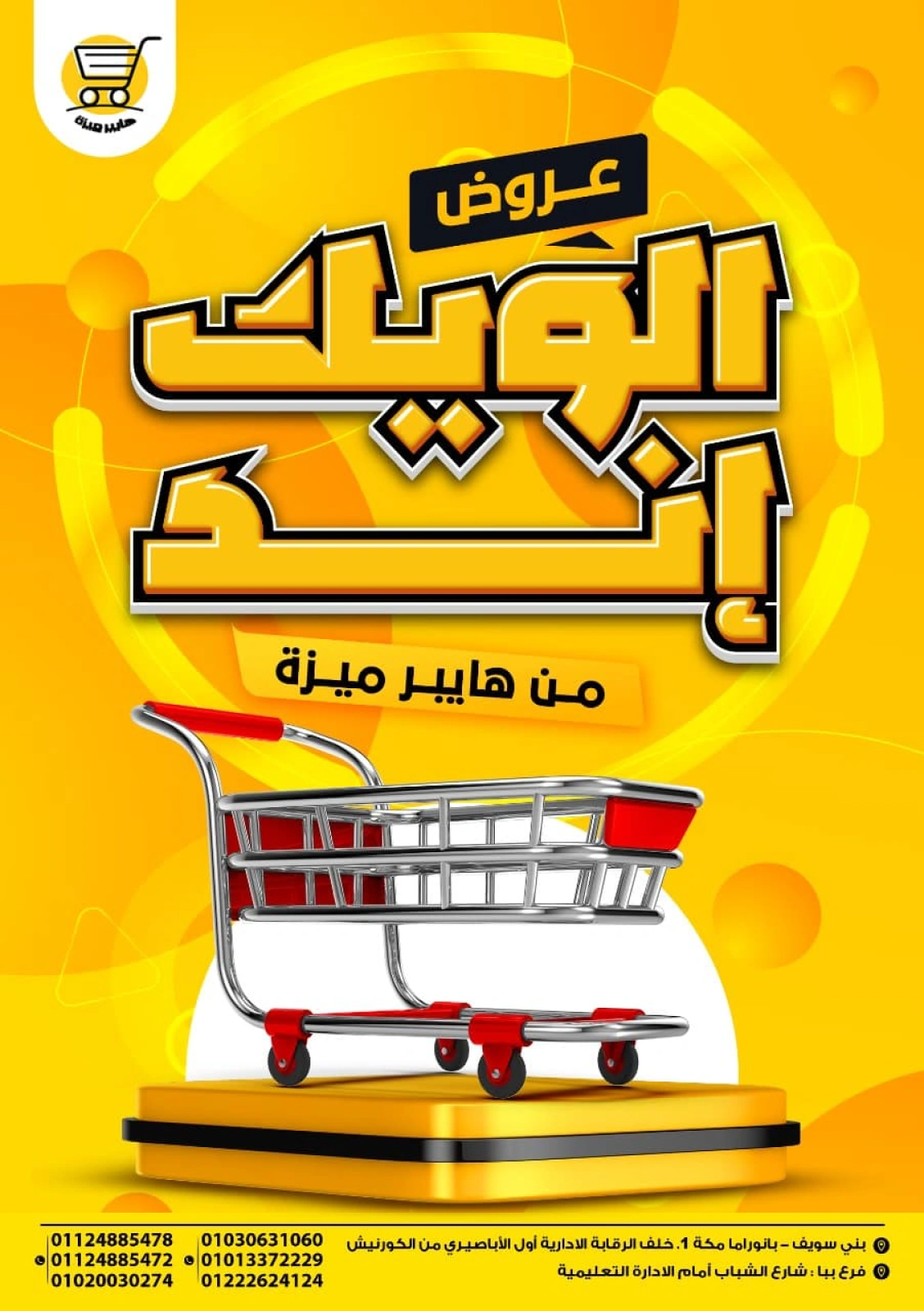 Page 1 in Weekend Deals at Hyper Meeza Egypt