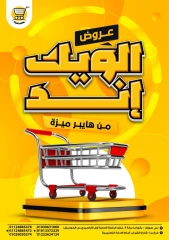 Page 1 in Weekend Deals at Hyper Meeza Egypt