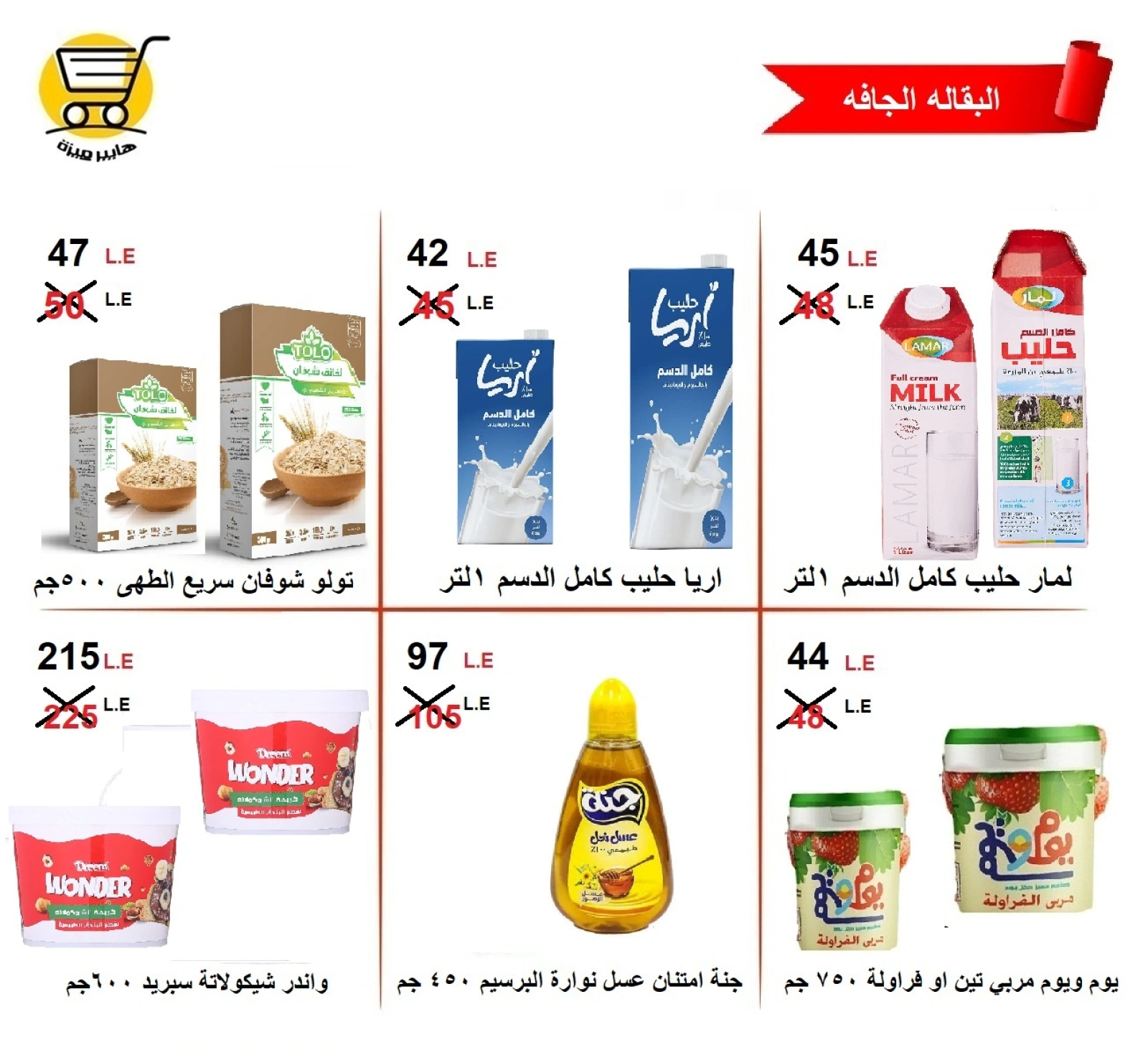 Page 8 in Weekend Deals at Hyper Meeza Egypt