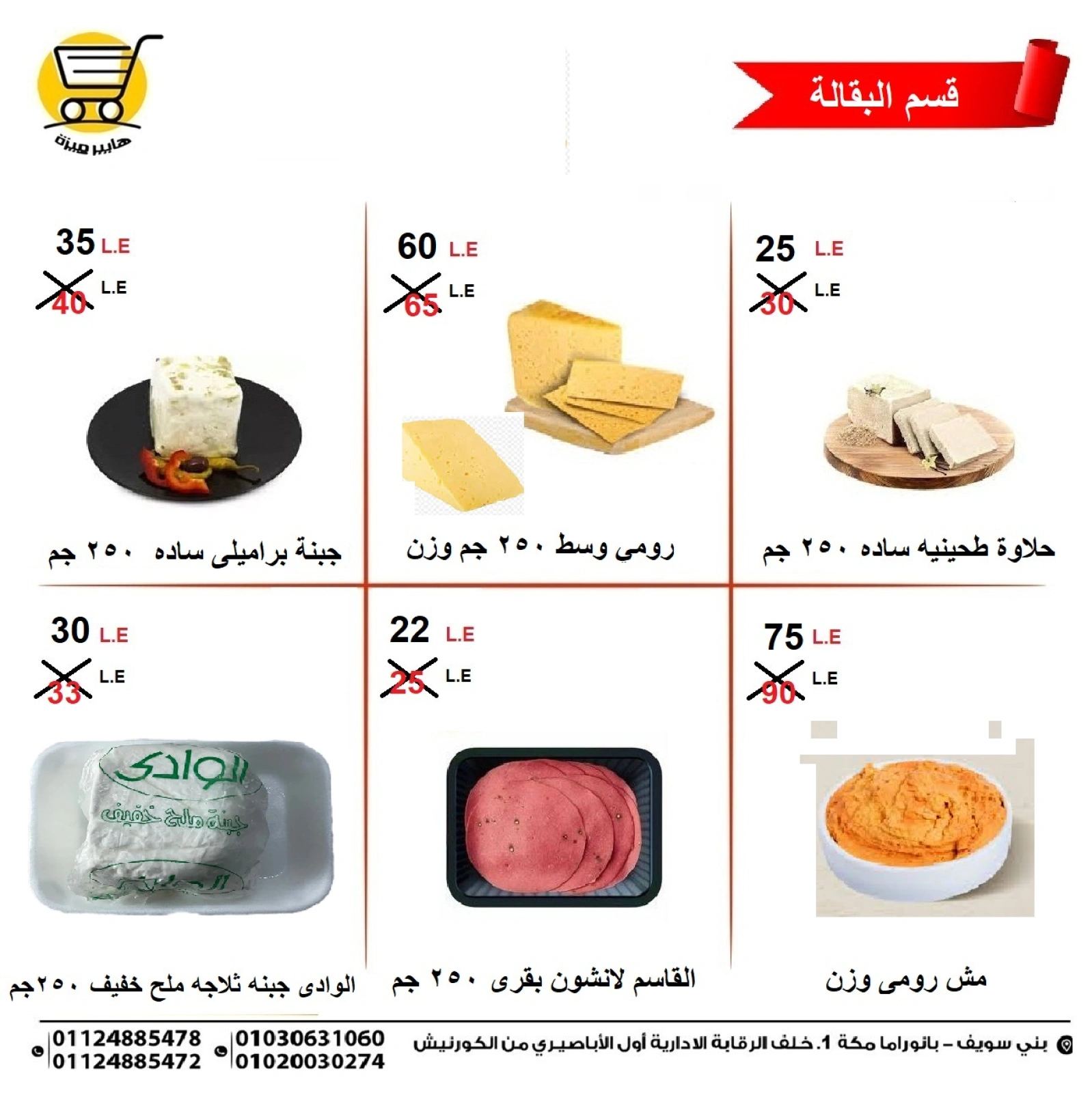 Page 4 in Weekend Deals at Hyper Meeza Egypt
