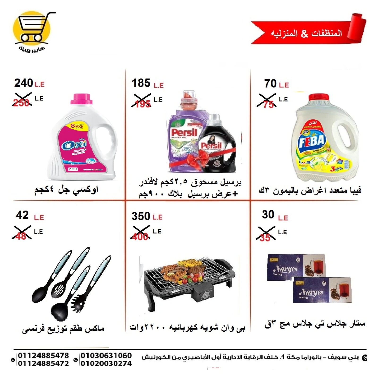 Page 18 in Weekend Deals at Hyper Meeza Egypt