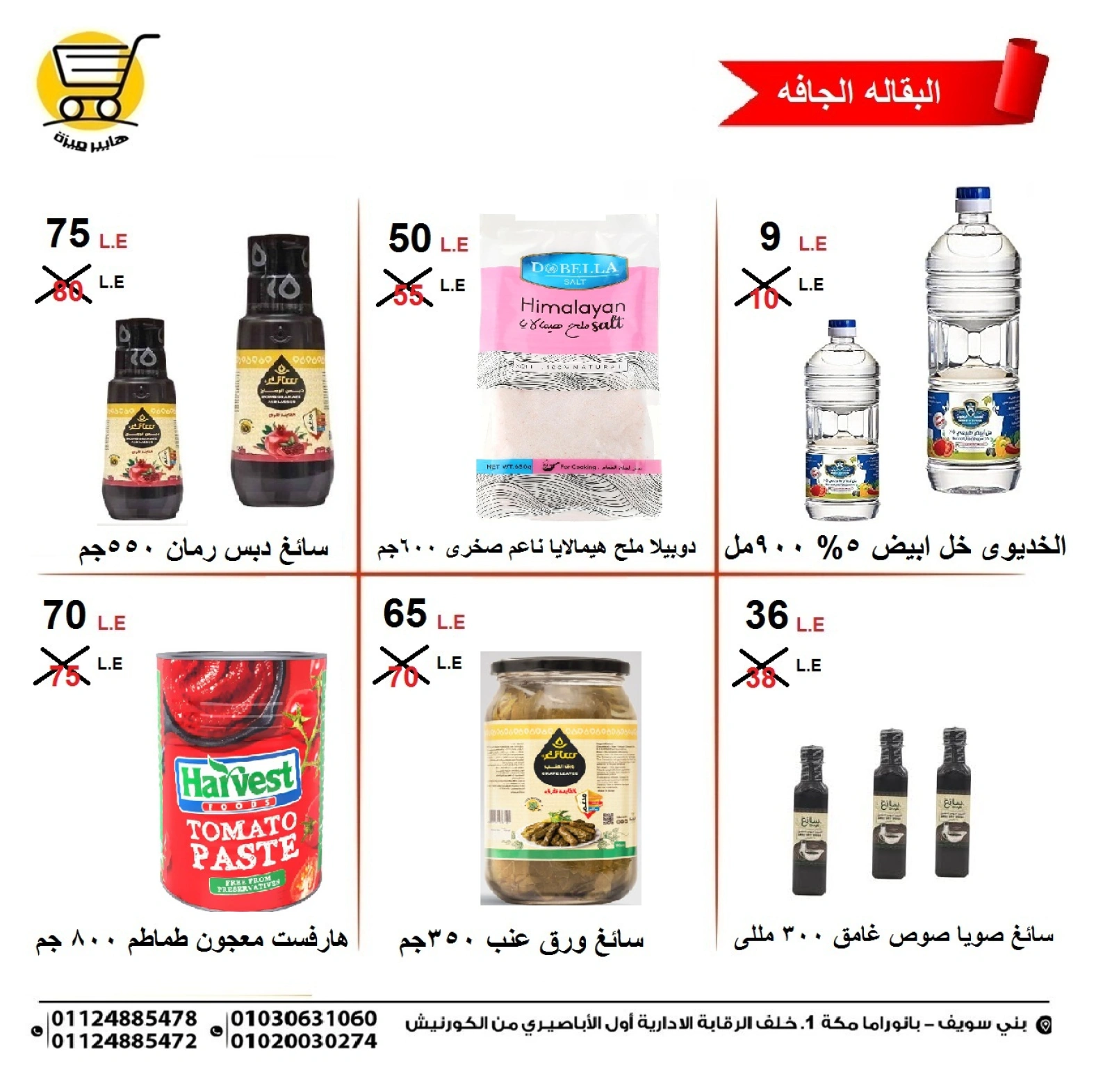Page 12 in Weekend Deals at Hyper Meeza Egypt