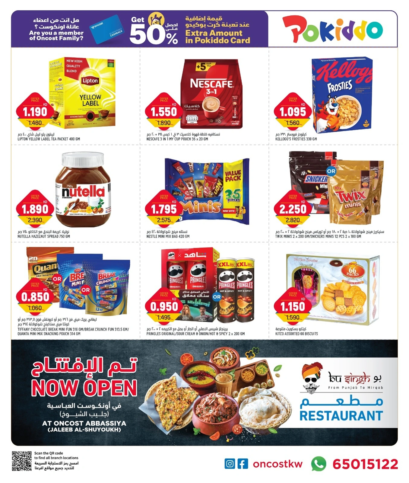 صفحة 8 |عروض سعر يستاهل لدي أونكوست الكويت