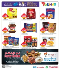 صفحة 8 |عروض سعر يستاهل لدي أونكوست الكويت