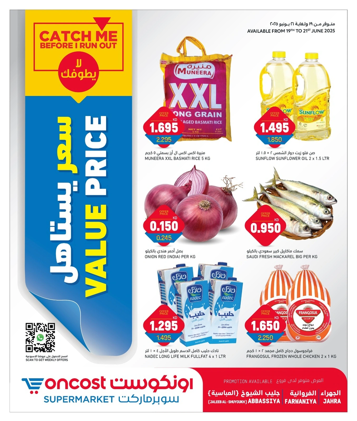 صفحة 1 |عروض سعر يستاهل لدي أونكوست الكويت