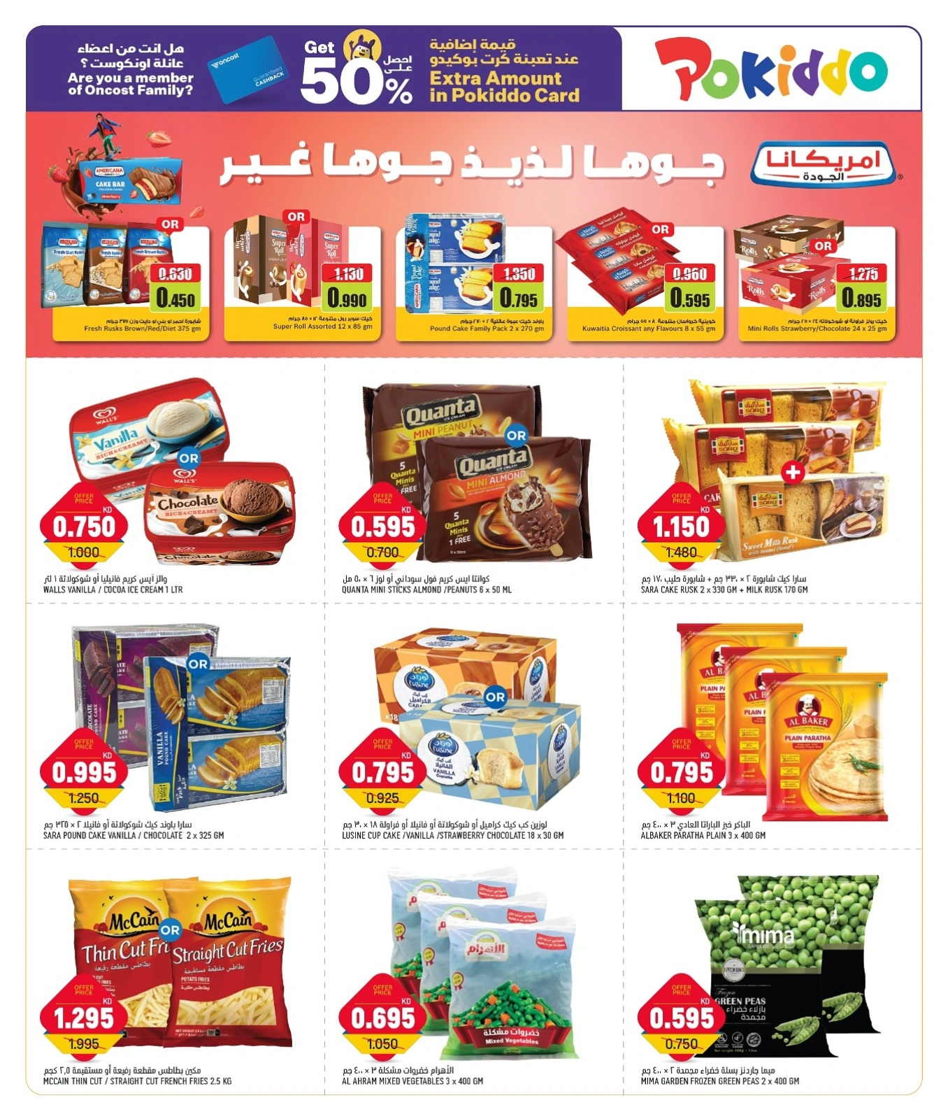 صفحة 5 |عروض سعر يستاهل لدي أونكوست الكويت