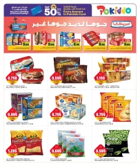 صفحة 5 |عروض سعر يستاهل لدي أونكوست الكويت
