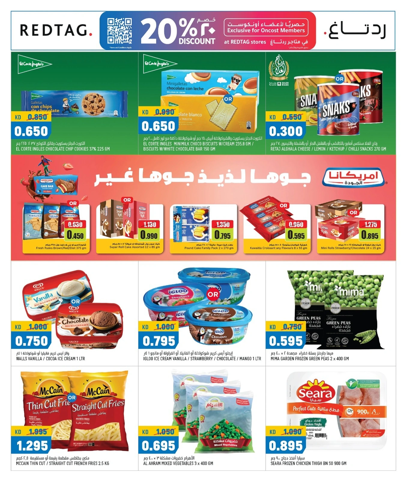 صفحة 5 |عروض سعر يستاهل لدي أونكوست الكويت