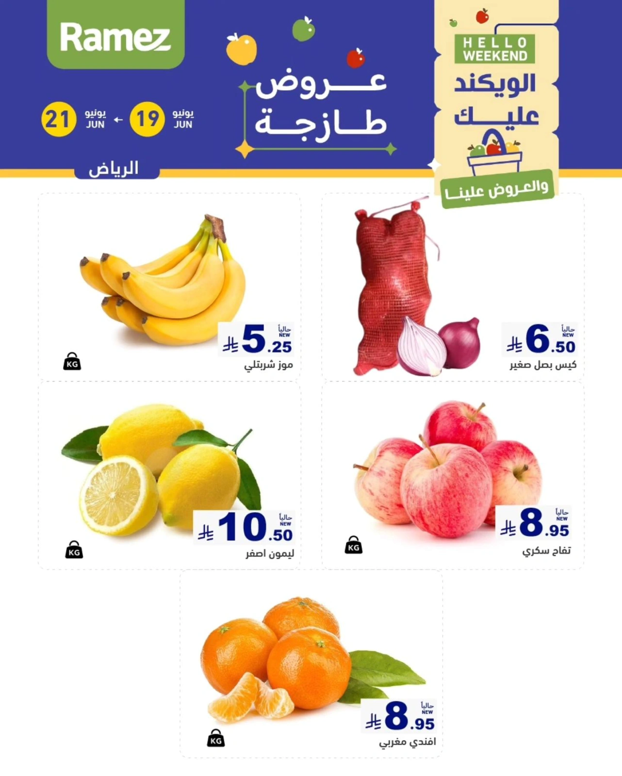 صفحة 11 |صفقات الطازج لدي أسواق رامز السعودية