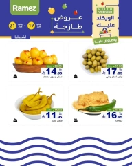 صفحة 19 |صفقات الطازج لدي أسواق رامز السعودية