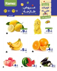صفحة 1 |صفقات الطازج لدي أسواق رامز السعودية
