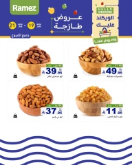 صفحة 30 |صفقات الطازج لدي أسواق رامز السعودية
