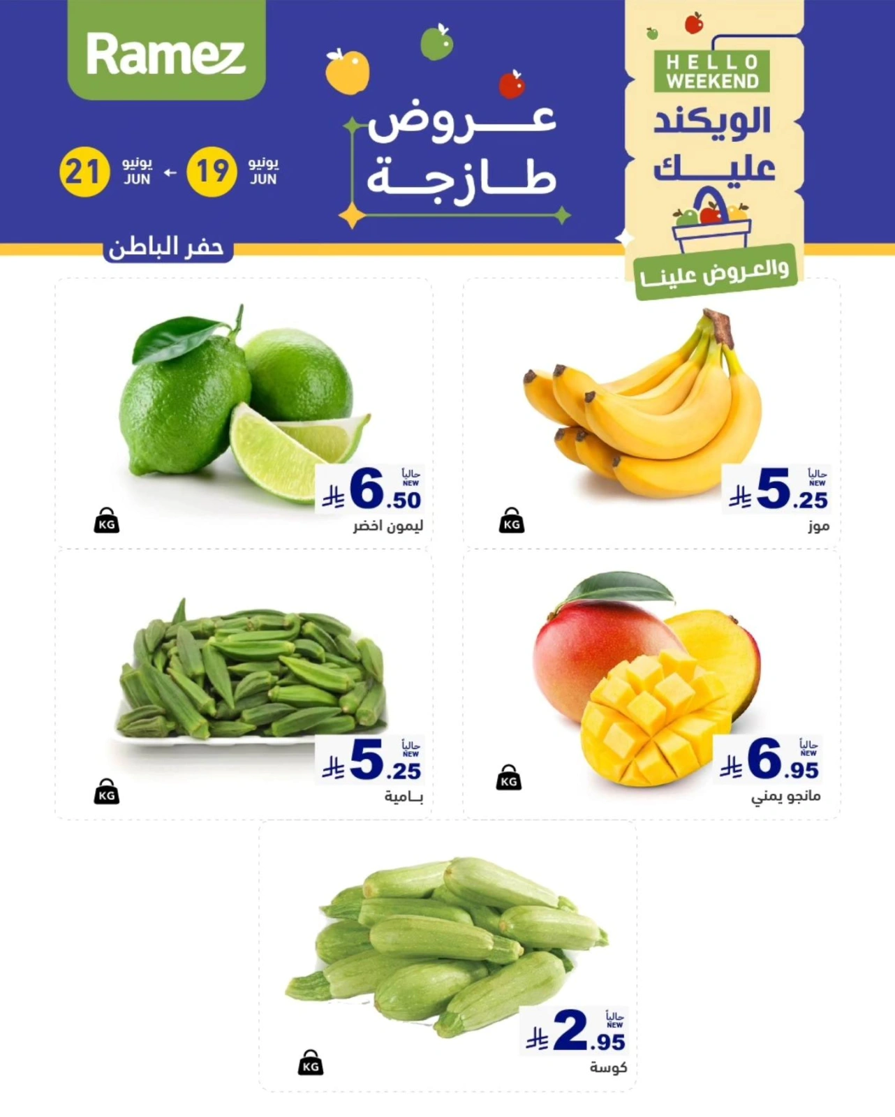 صفحة 7 |صفقات الطازج لدي أسواق رامز السعودية