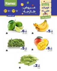 صفحة 7 |صفقات الطازج لدي أسواق رامز السعودية