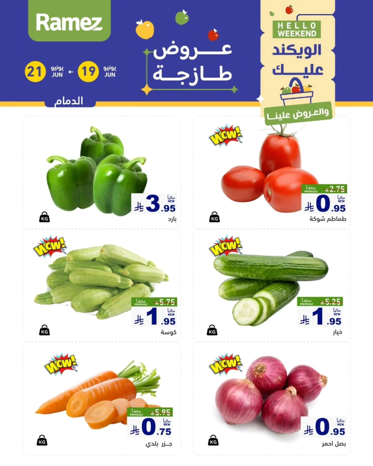 صفحة 2 |صفقات الطازج لدي أسواق رامز السعودية