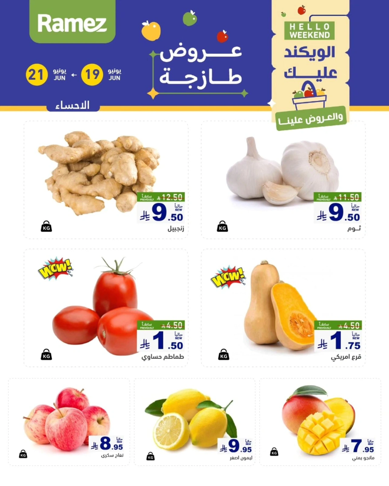 صفحة 4 |صفقات الطازج لدي أسواق رامز السعودية