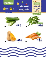 صفحة 10 |صفقات الطازج لدي أسواق رامز السعودية