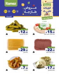 صفحة 14 |صفقات الطازج لدي أسواق رامز السعودية