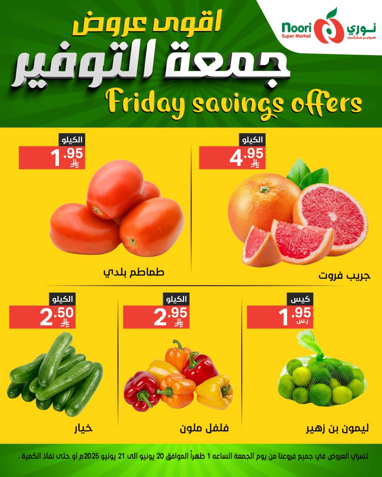 Page 5 in Friday Savings Deals at Noori Supermarket Saudi Arabia